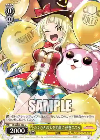 BD/WE42-007  たくさんの人を笑顔に 弦巻こころ