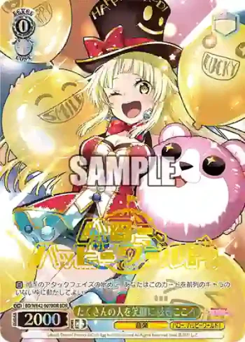 BD/WE42-007BDR  たくさんの人を笑顔に 弦巻こころ