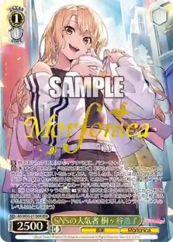 BD/WE42-011BDR  SNSの人気者 桐ヶ谷透子