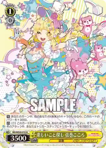 BD/WE42-012  楽しいこと探し 弦巻こころ