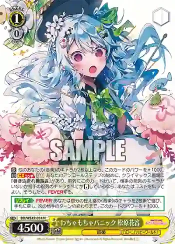 BD/WE42-014  わちゃもちゃパニック 松原花音
