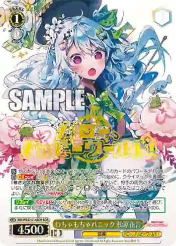 BD/WE42-014BDR  わちゃもちゃパニック 松原花音