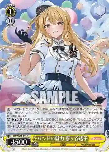 BD/WE42-015  バンドの魅力 桐ヶ谷透子