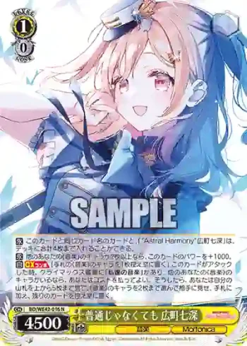 BD/WE42-016  普通じゃなくても 広町七深