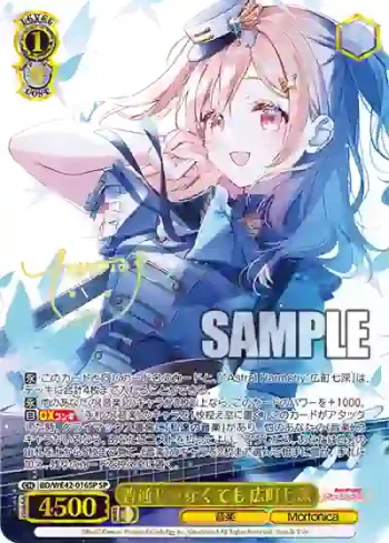 (簽名)BD/WE42-016SP  普通じゃなくても 広町七深
