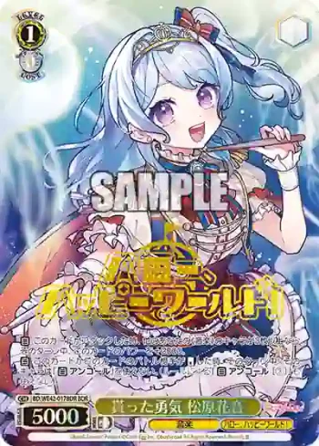 BD/WE42-017BDR  貰った勇気 松原花音