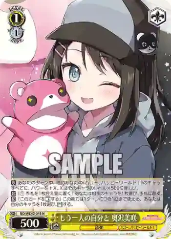 BD/WE42-018  もう一人の自分と 奥沢美咲