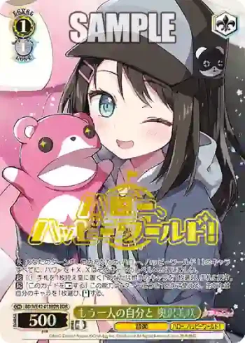 BD/WE42-018BDR  もう一人の自分と 奥沢美咲
