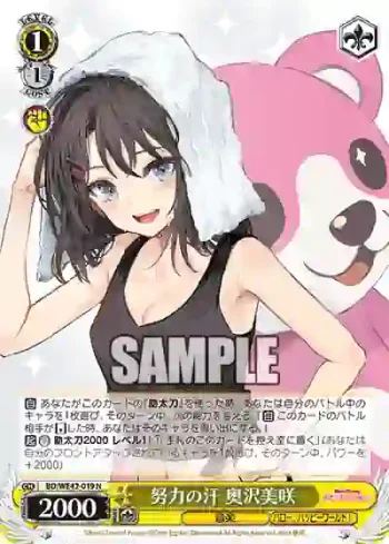 BD/WE42-019  努力の汗 奥沢美咲
