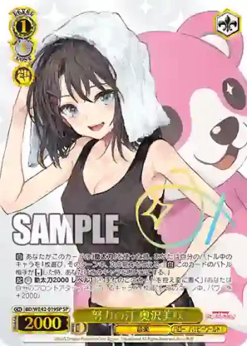 (簽名)BD/WE42-019SP  努力の汗 奥沢美咲