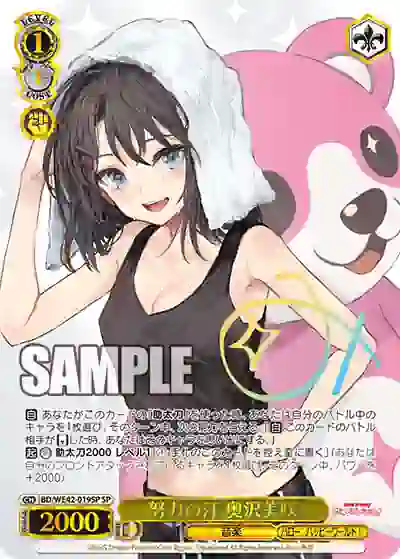 bd_we42_019sp (簽名)BD/WE42-019SP 努力の汗 奥沢美咲