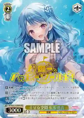BD/WE42-022BDR  幸せな空間 松原花音