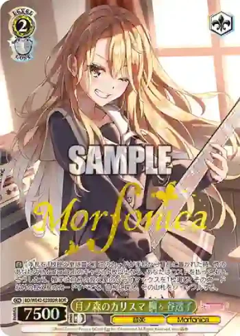 BD/WE42-023BDR  月ノ森のカリスマ 桐ヶ谷透子