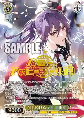 BD/WE42-024BDR  演じ続ける役者 瀬田薫