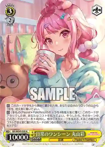 BD/WE42-025  日常のワンシーン 丸山彩