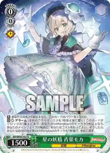 BD/WE42-031  星の妖精 青葉モカ