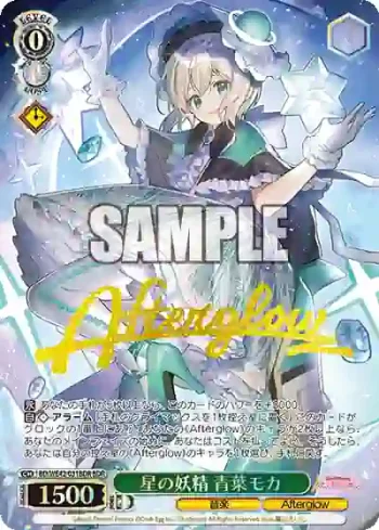BD/WE42-031BDR  星の妖精 青葉モカ