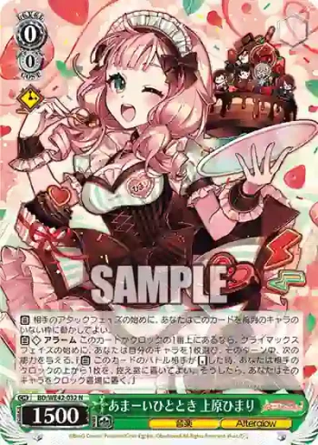 BD/WE42-032  あまーいひととき 上原ひまり