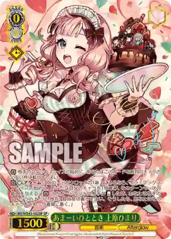 (簽名)BD/WE42-032SP  あまーいひととき 上原ひまり
