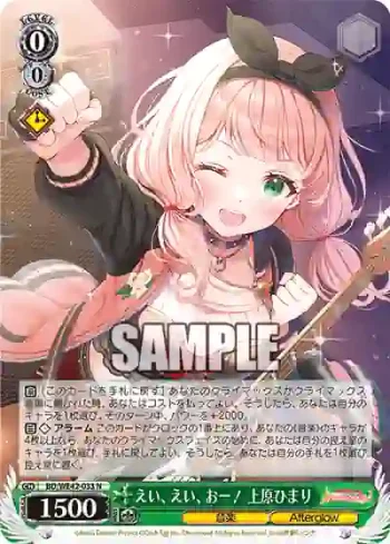 BD/WE42-033  えい、えい、おー！ 上原ひまり