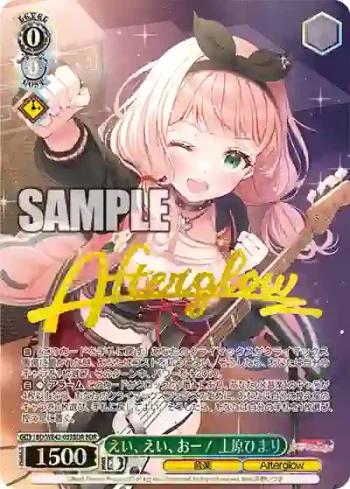 BD/WE42-033BDR  えい、えい、おー！ 上原ひまり