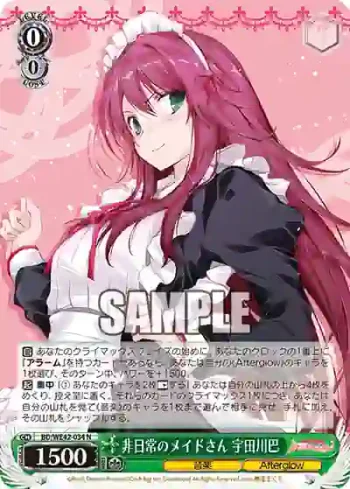 BD/WE42-034  非日常のメイドさん 宇田川巴