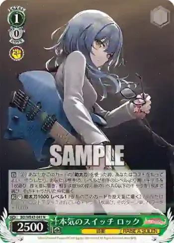 BD/WE42-041  本気のスイッチ ロック