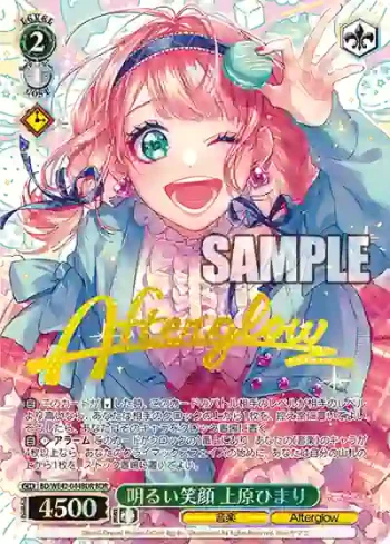 BD/WE42-044BDR  明るい笑顔 上原ひまり
