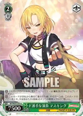 BD/WE42-047  ド派手な演奏 マスキング