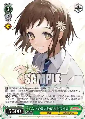 BD/WE42-048  バンドのまとめ役 羽沢つぐみ
