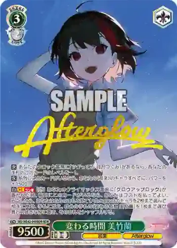 BD/WE42-049BDR  変わる時間 美竹蘭
