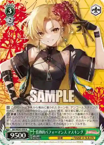 BD/WE42-050  情熱的パフォーマンス マスキング