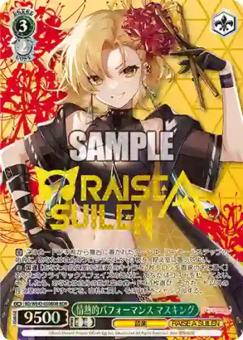 BD/WE42-050BDR  情熱的パフォーマンス マスキング