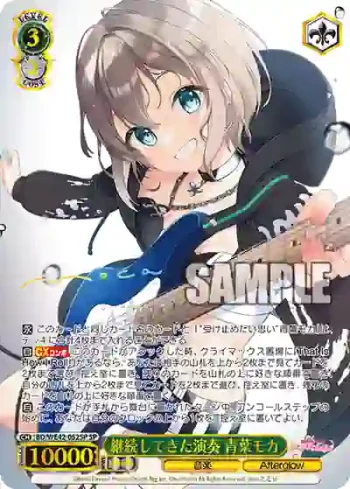 (簽名)BD/WE42-052SP  継続してきた演奏 青葉モカ