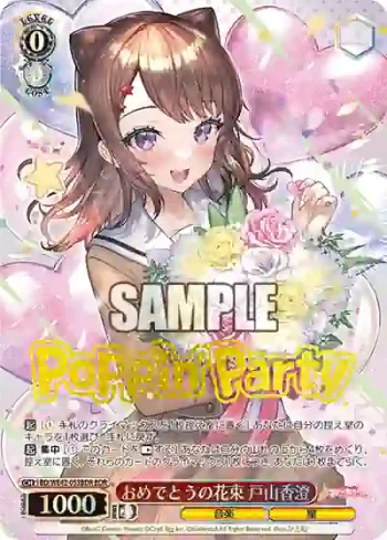 BD/WE42-053BDR  おめでとうの花束 戸山香澄