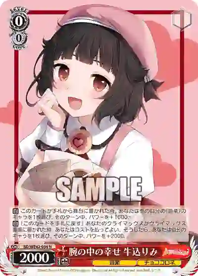 bd_we42_054 BD/WE42-054 腕の中の幸せ 牛込りみ