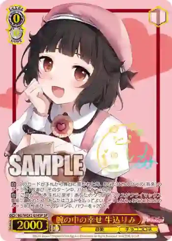 (簽名)BD/WE42-054SP  腕の中の幸せ 牛込りみ