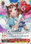 BD/WE42-056BDR  進み続ける夢の物語 戸山香澄