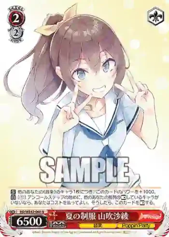 BD/WE42-060  夏の制服 山吹沙綾