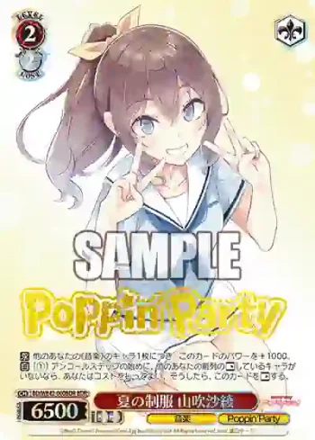 BD/WE42-060BDR  夏の制服 山吹沙綾