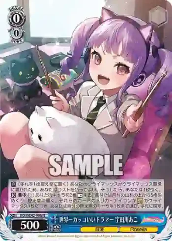 BD/WE42-066  世界一カッコいいドラマー 宇田川あこ