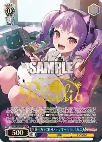 BD/WE42-066BDR  世界一カッコいいドラマー 宇田川あこ
