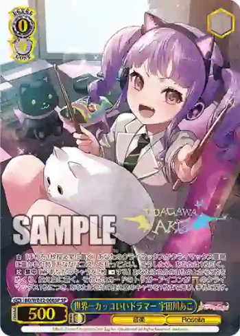 (簽名)BD/WE42-066SP  世界一カッコいいドラマー 宇田川あこ