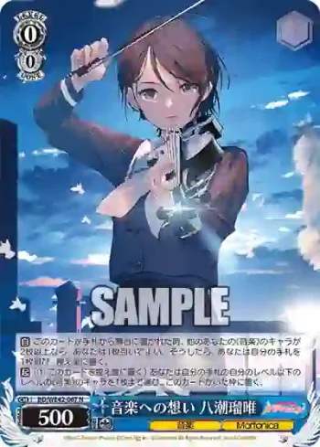 BD/WE42-067  音楽への想い 八潮瑠唯