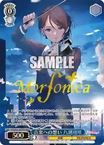 BD/WE42-067BDR  音楽への想い 八潮瑠唯