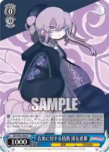 BD/WE42-069  音楽に対する情熱 湊友希那