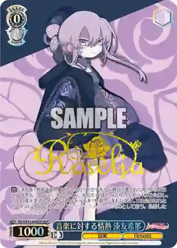 BD/WE42-069BDR  音楽に対する情熱 湊友希那