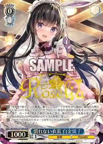 BD/WE42-071BDR  慣れない衣装 白金燐子