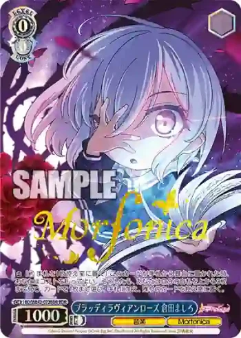 BD/WE42-072BDR  ブラッディラヴィアンローズ 倉田ましろ