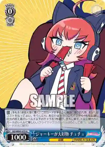 BD/WE42-073  ジャーキーが大好物 チュチュ